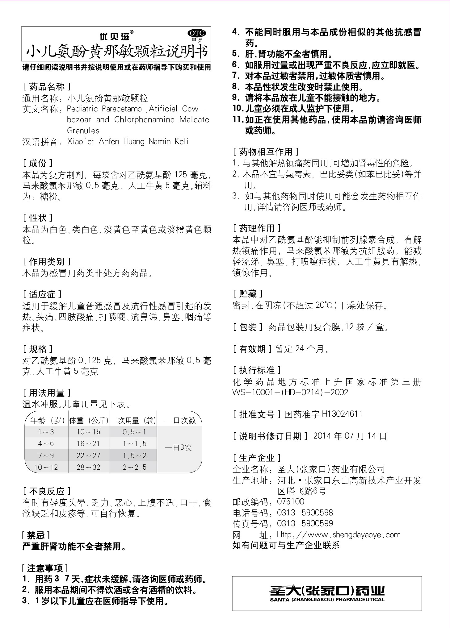 小兒氨酚黃那敏顆粒說明書.jpg